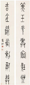 黄宾虹 篆书对联（两幅） 立轴